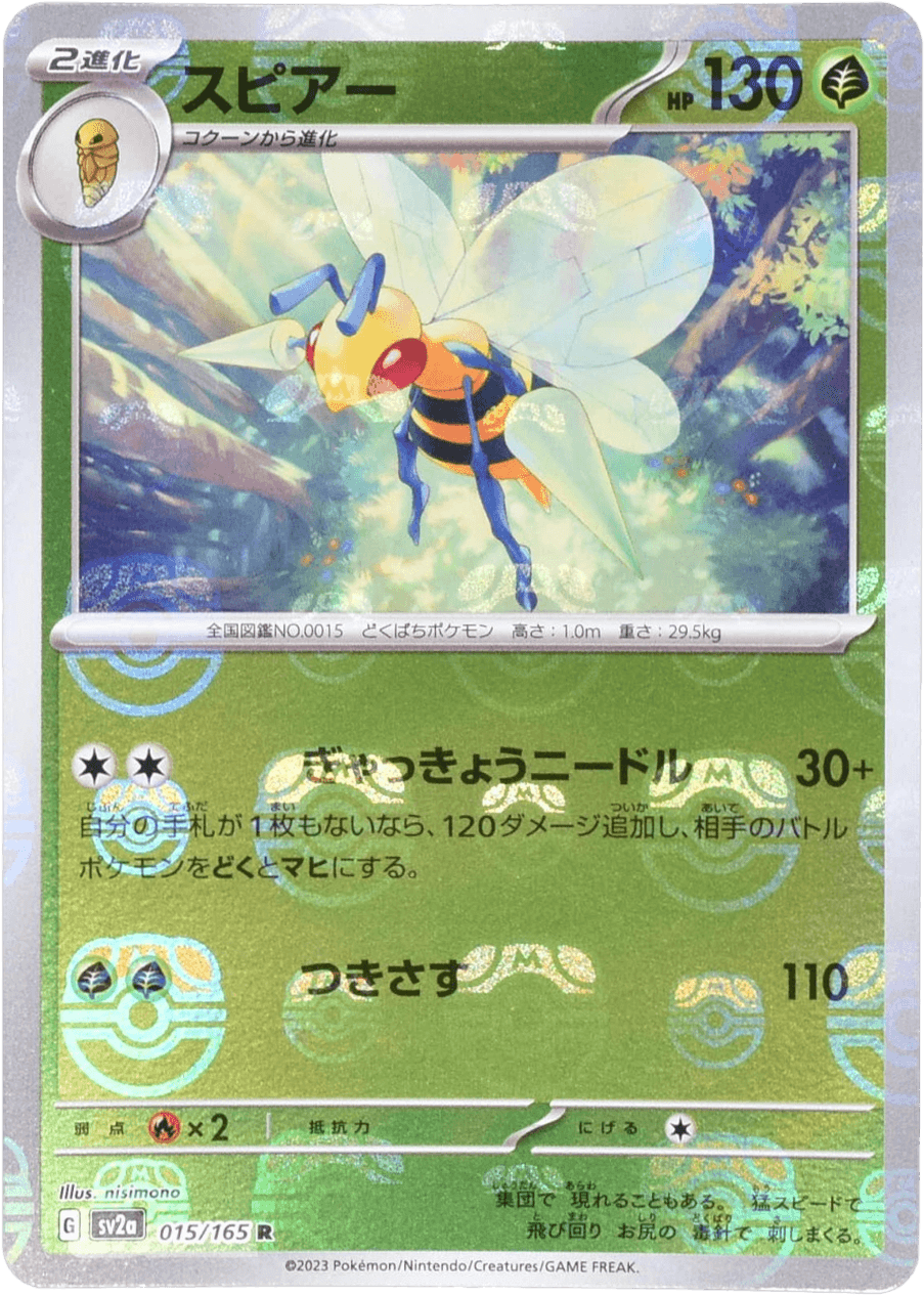 Prize image: Beedrill Mast.Foil (JP) - R (SV2a 015/165)