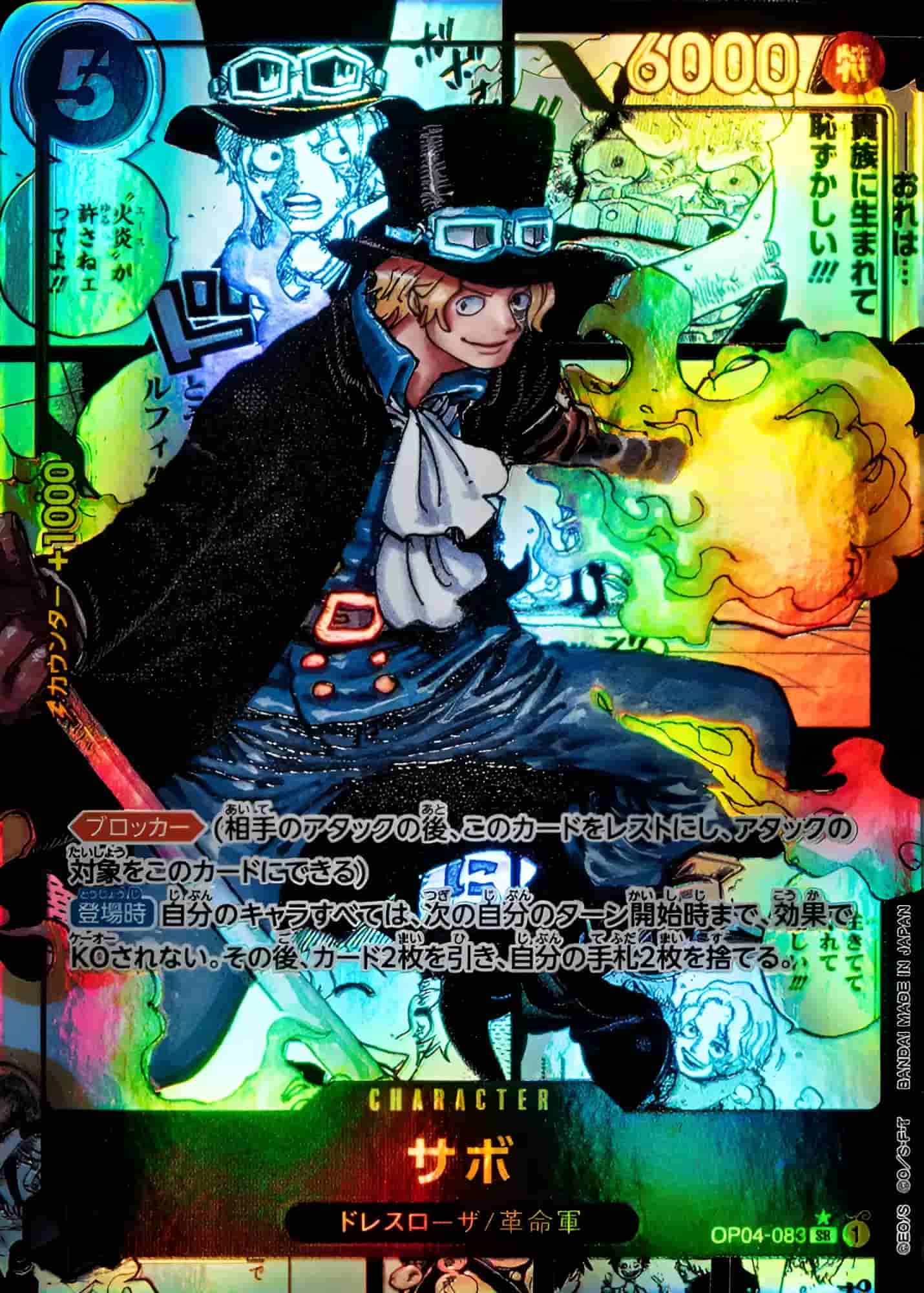 ONE PIECE サボ コミパラ サボ コミパラ ワンピース ワンピースカード】サボ SEC-SP(コミパラ)の