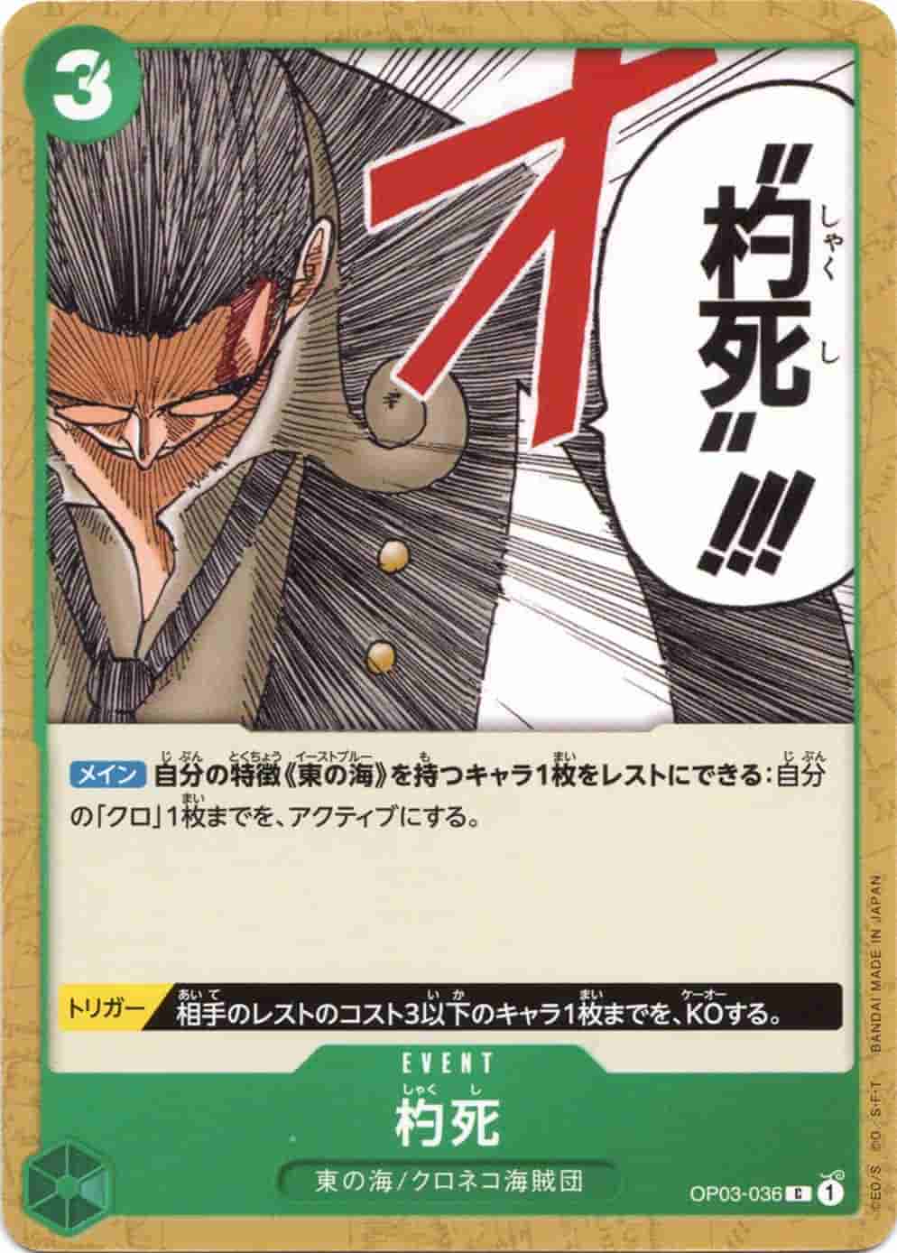 Prize image: Out-of-the-Bag (JP) - C (OP03-036)