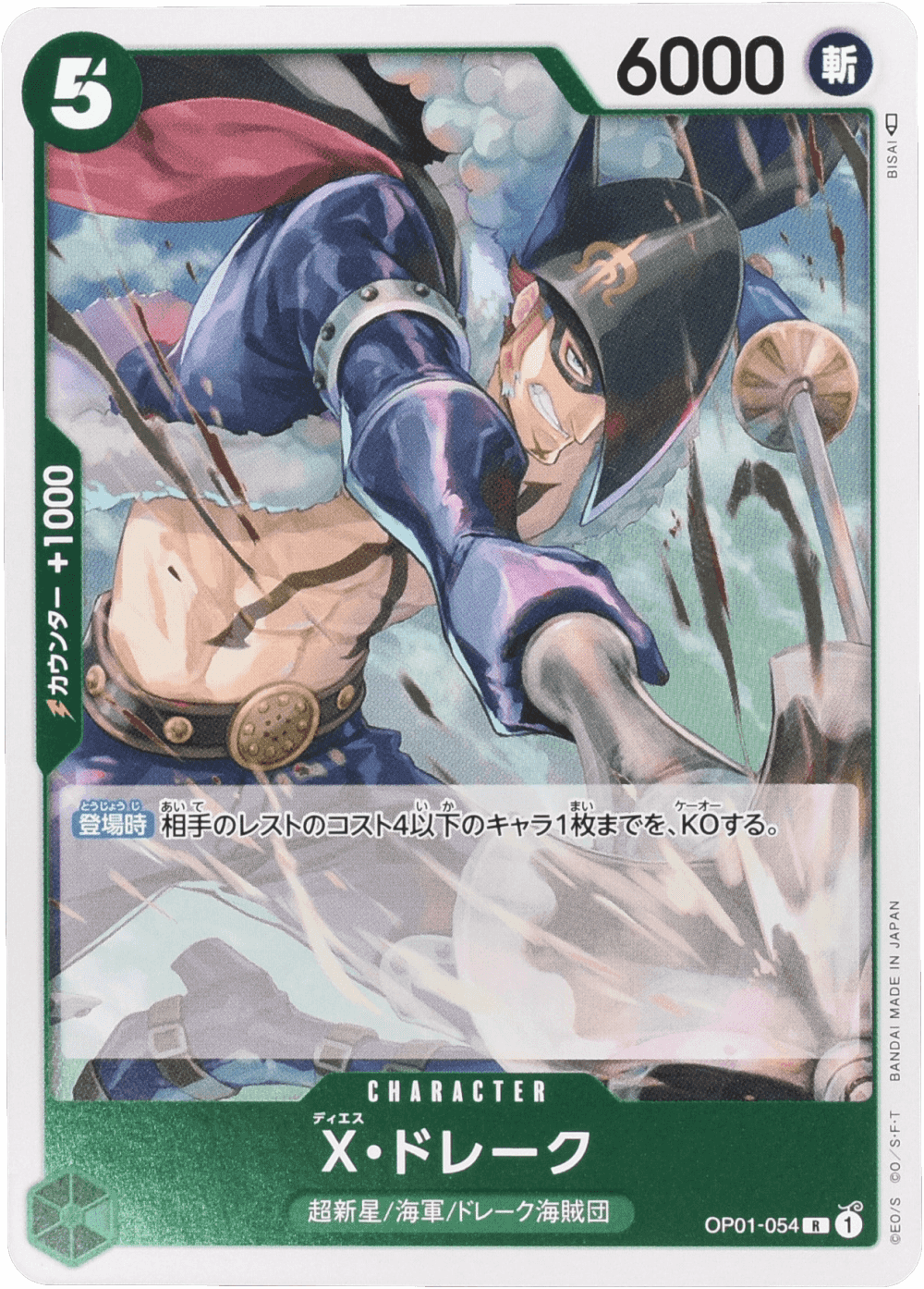 Prize image: X.Drake (JP) - R (OP01-054)