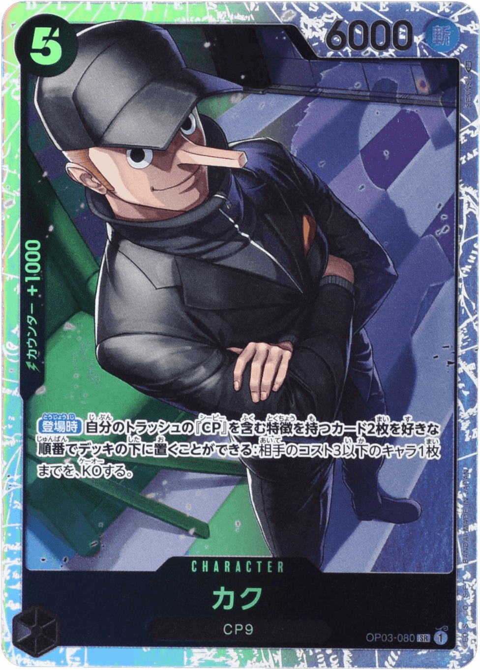 Prize image: カク - SR (OP03-080)