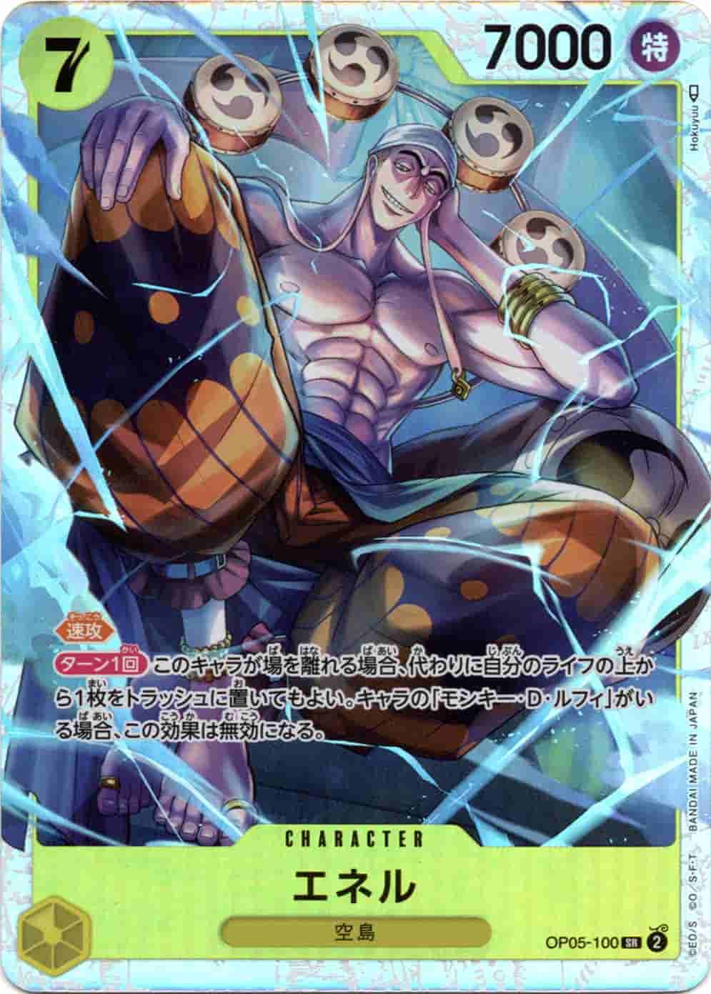 Prize image: エネル - SR (OP05-100)