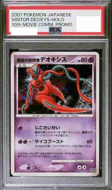 Prize image: (PSA)裂空の訪問者デオキシス -  (DP )