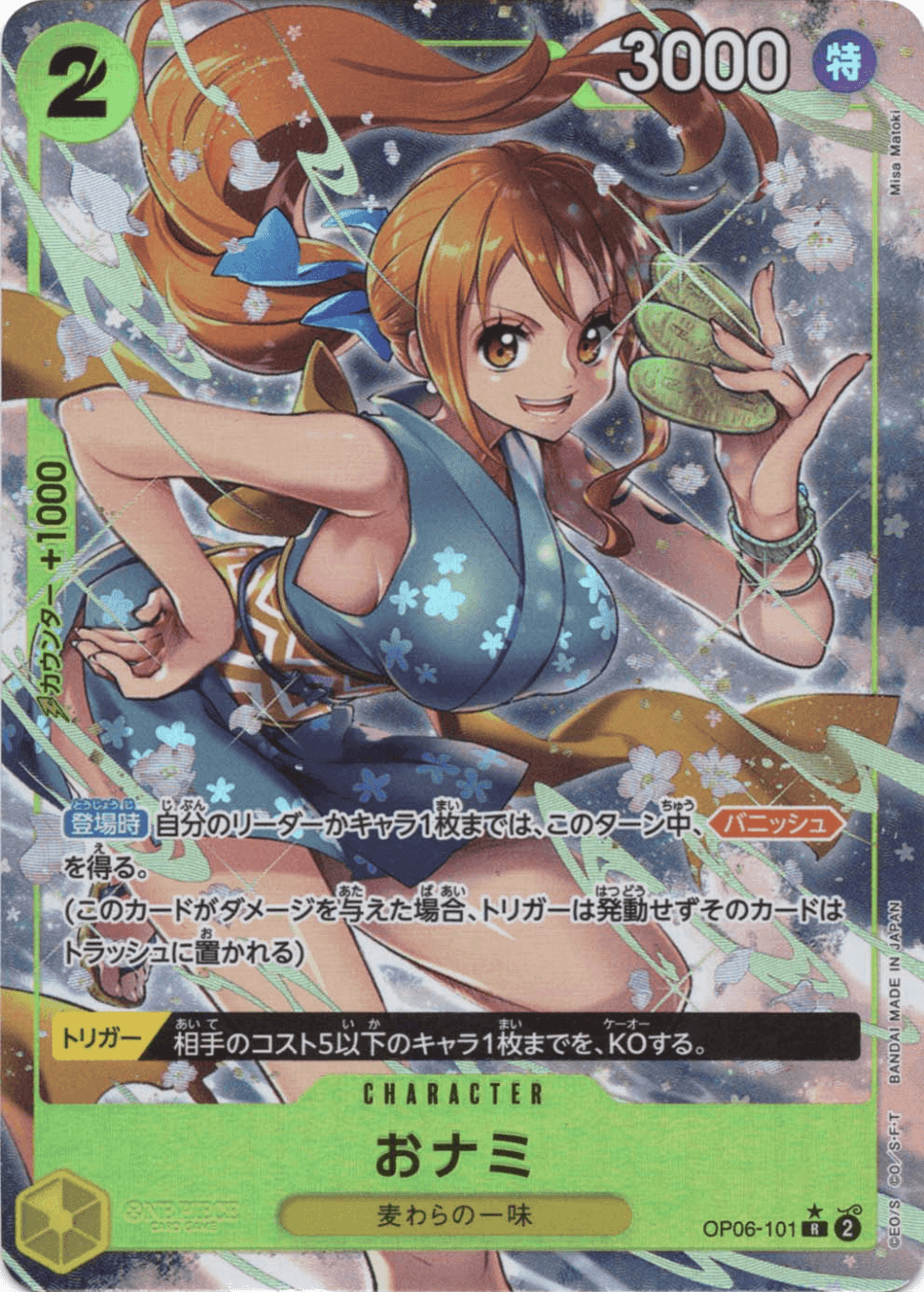 Prize image: おナミ Parallel - R (OP06-101)