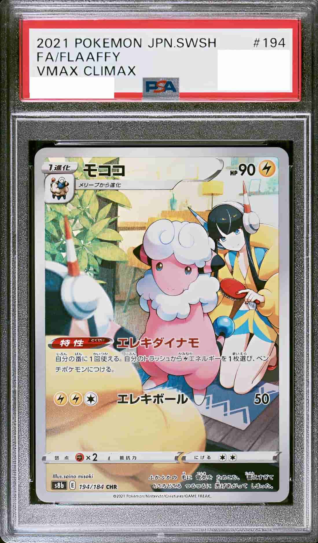 Prize image: PSA10 Flaaffy (JP) - CHR (S8b 194/184)