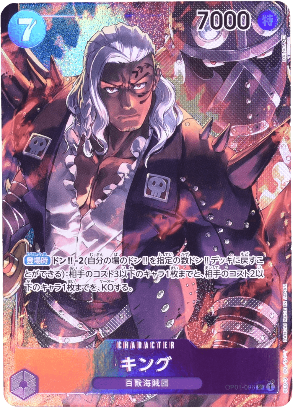 Prize image: キング Parallel - SR (OP01-096)