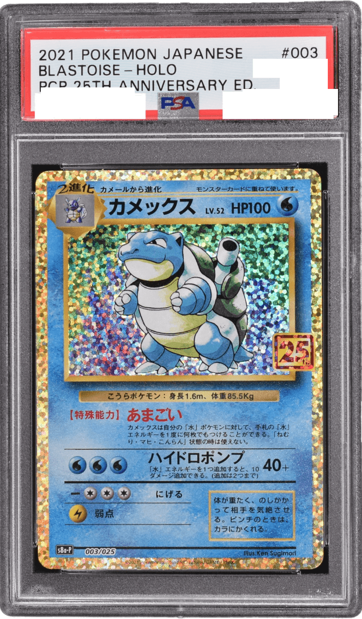 Prize image: PSA10 Blastoise (JP) -  (S8a-P 003/025)