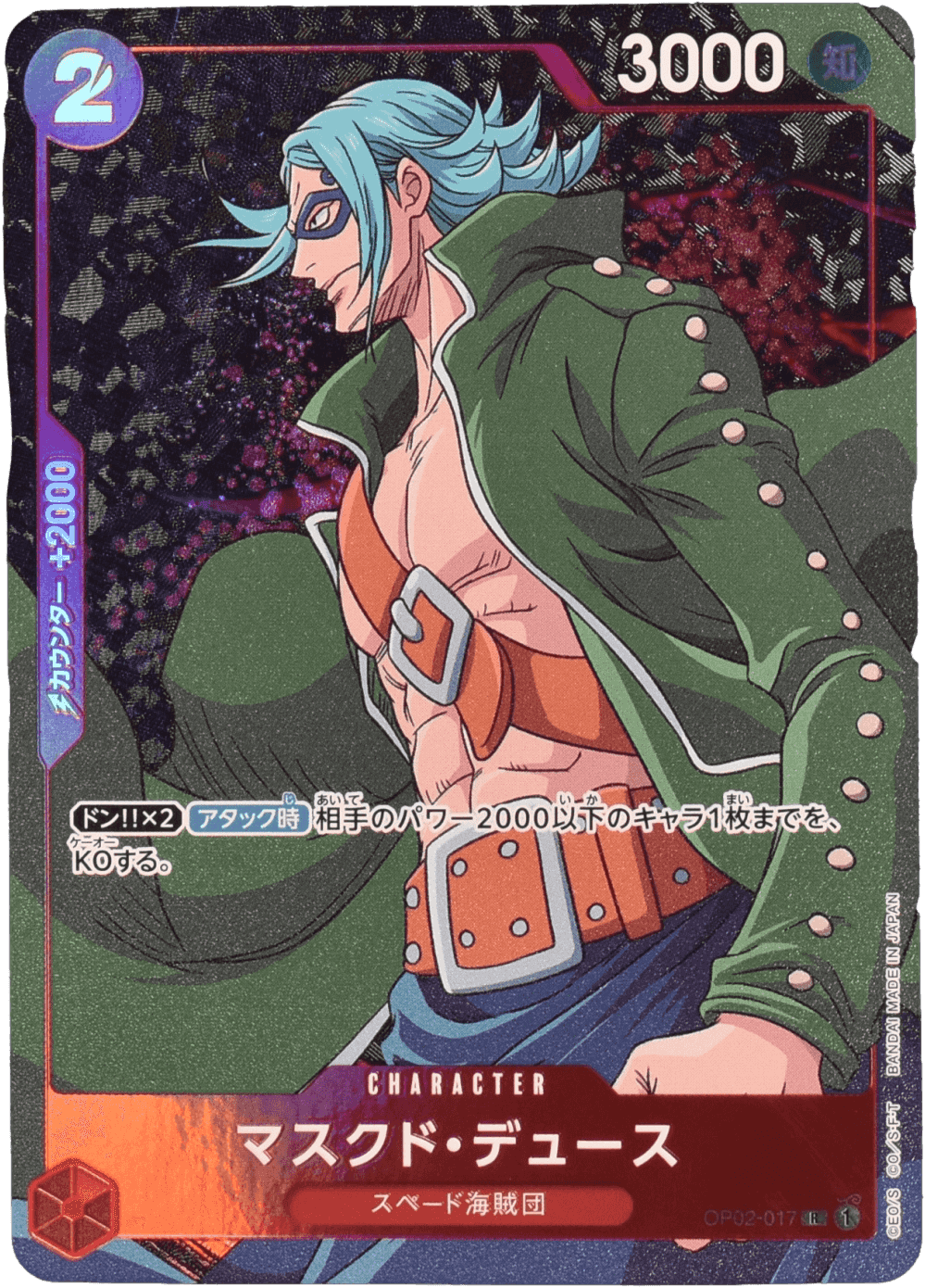 Prize image: マスクド・デュース Parallel - R (OP02-017)