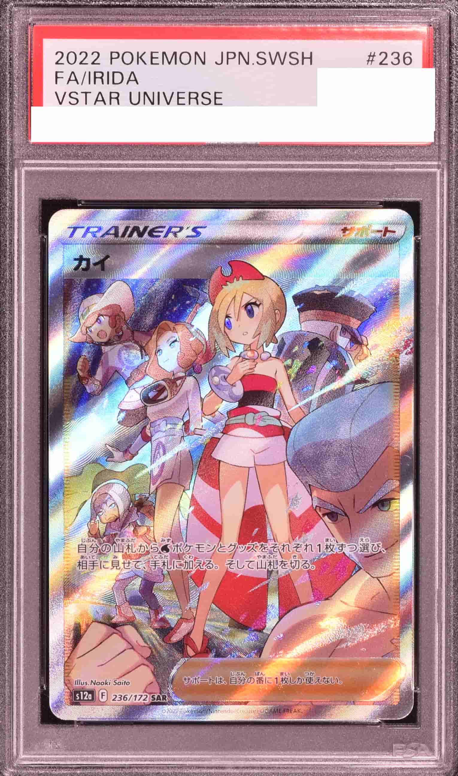 Prize image: PSA10 Irida (JP) - SAR (S12a 236/172)