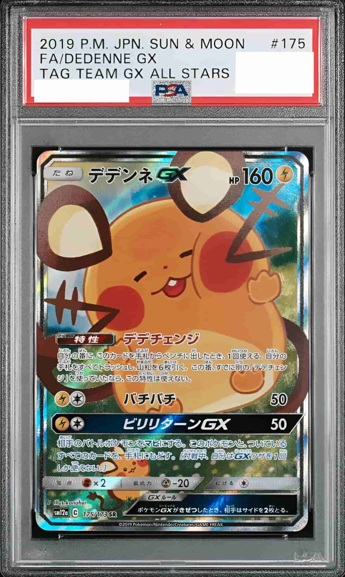 Prize image: (PSA)デデンネGX - SR (SM12a 175/173)