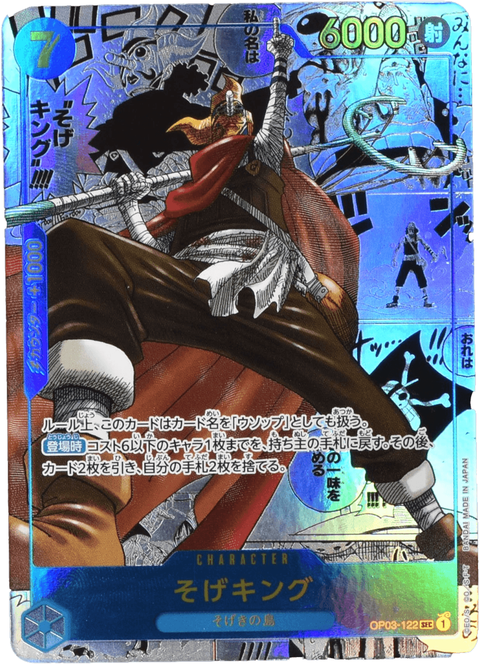 盲盒1/100コミパラそげキング| Clove盲盒