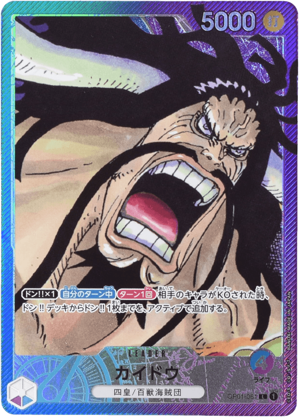 Prize image: カイドウ Leader Parallel - L (OP01-061)