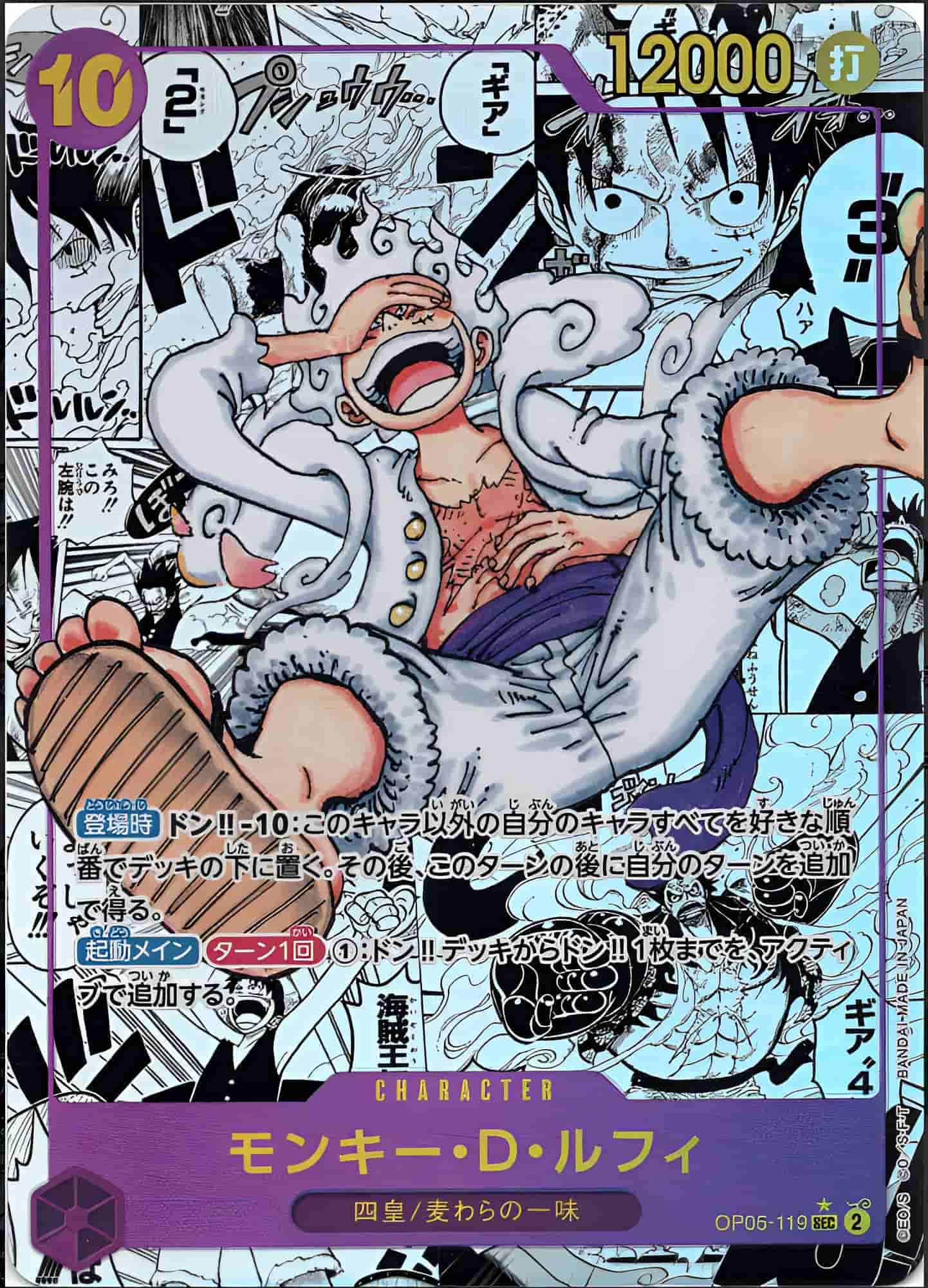 Prize image: モンキー・D・ルフィ Comic Parallel - SEC (OP05-119)