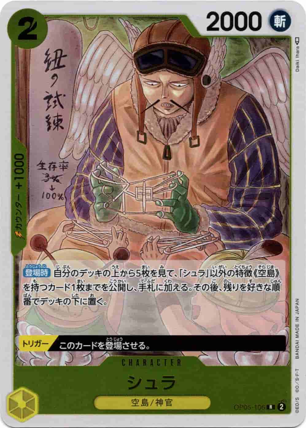 Prize image: シュラ - R (OP05-106)