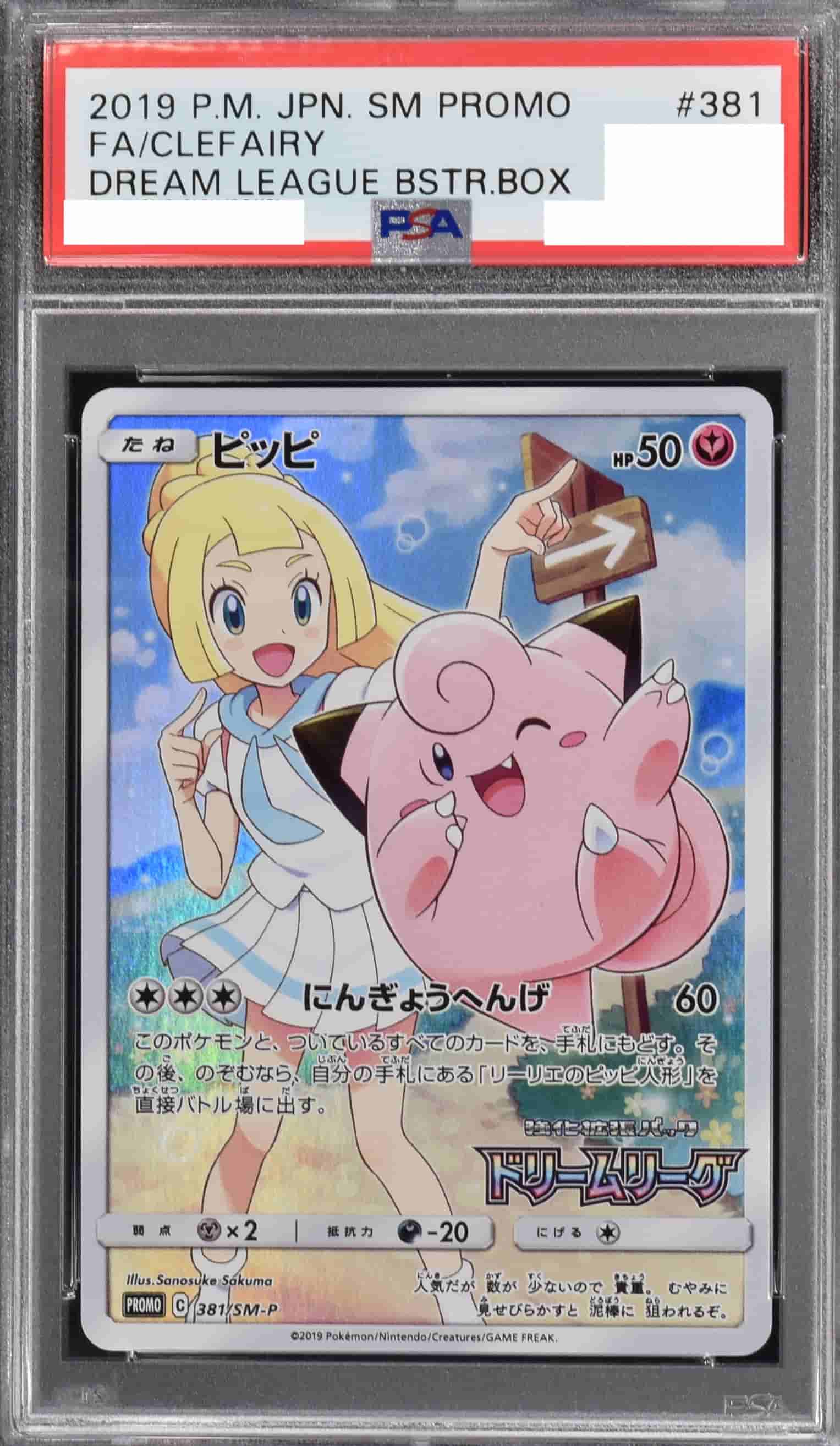 オリパ PSA10確定 | Cloveオリパ