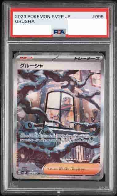 Prize image: PSA10 Grusha (JP) - SAR (SV2P 095/071)