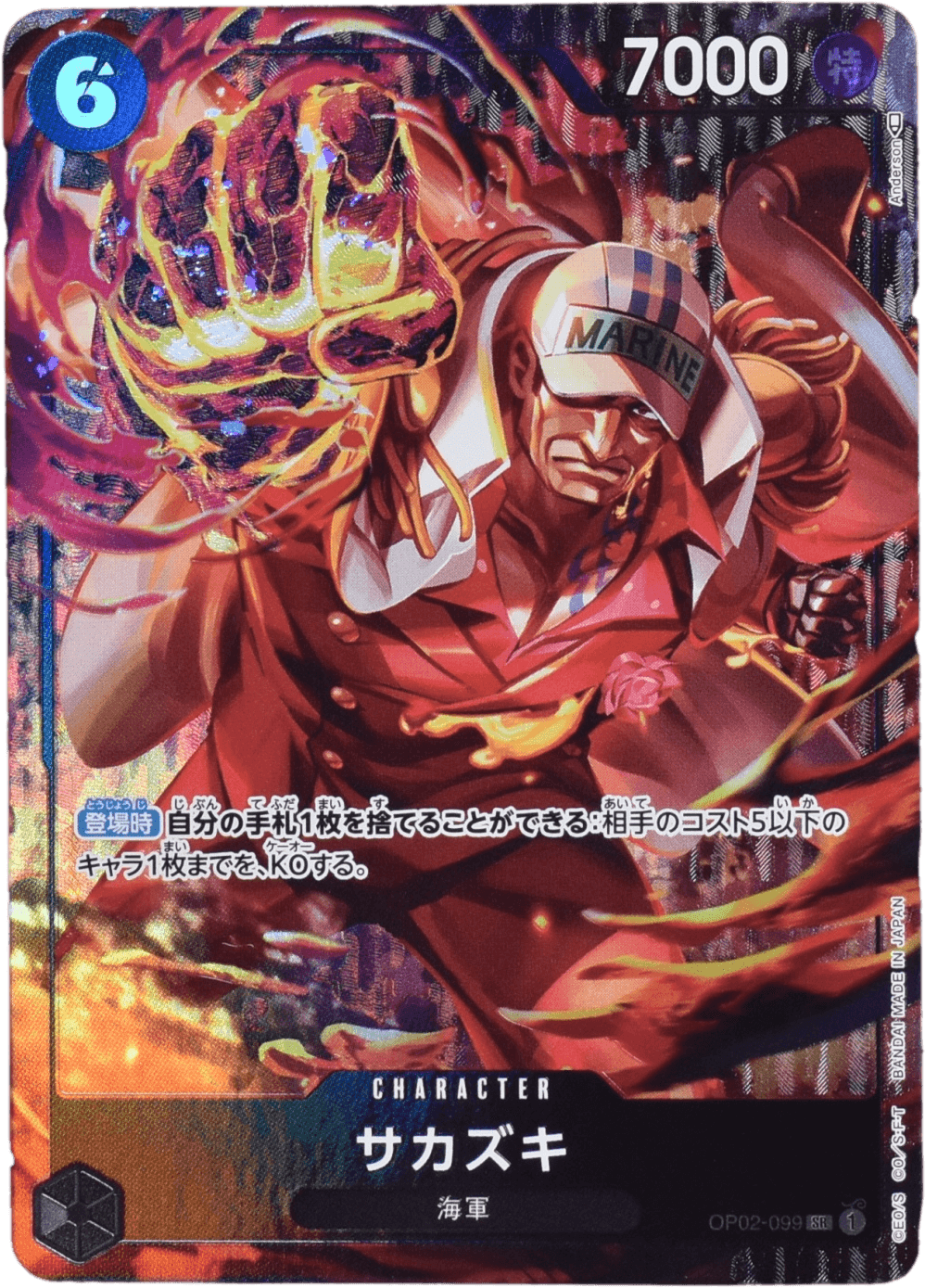 Prize image: サカズキ Parallel - SR (OP02-099)