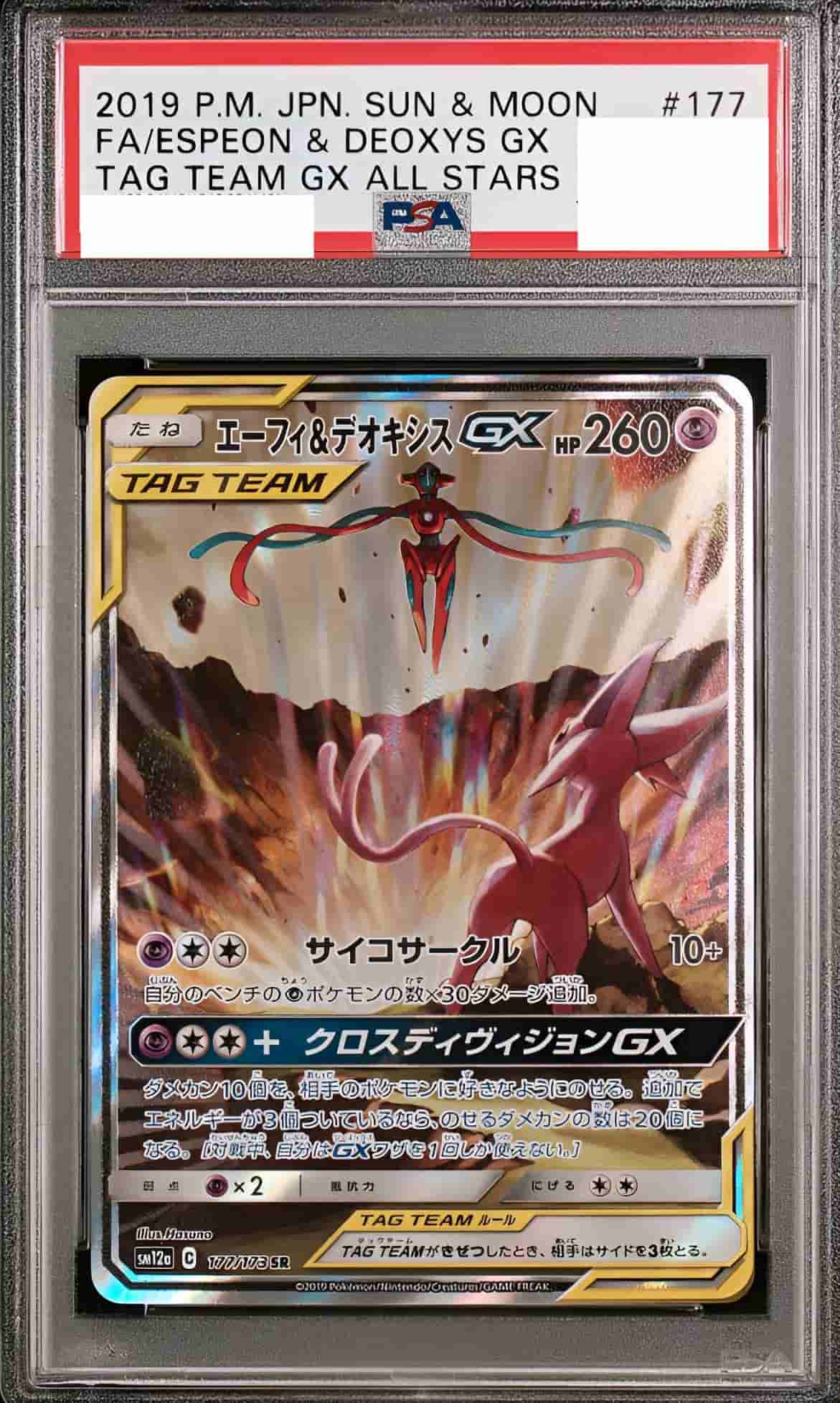 Prize image: PSA10 Espeon & Deoxys GX (JP) - SR (SM12a 177/173)