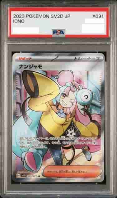 Prize image: (PSA)ナンジャモ - SR (SV2D 091/071)