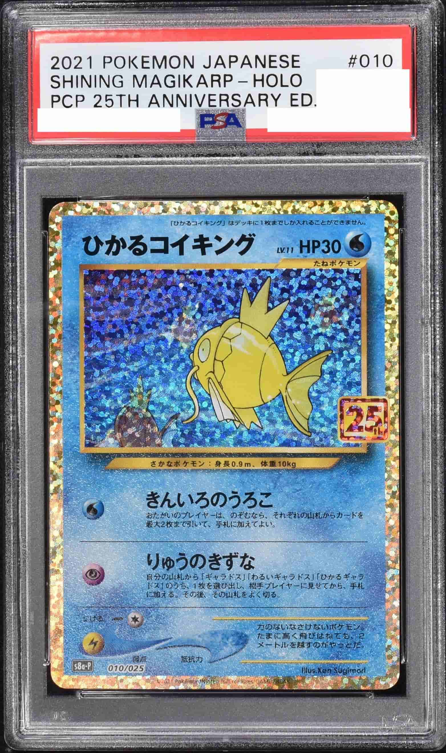 Prize image: PSA10 Shining Magikarp (JP) -  (S8a-P 010/025)