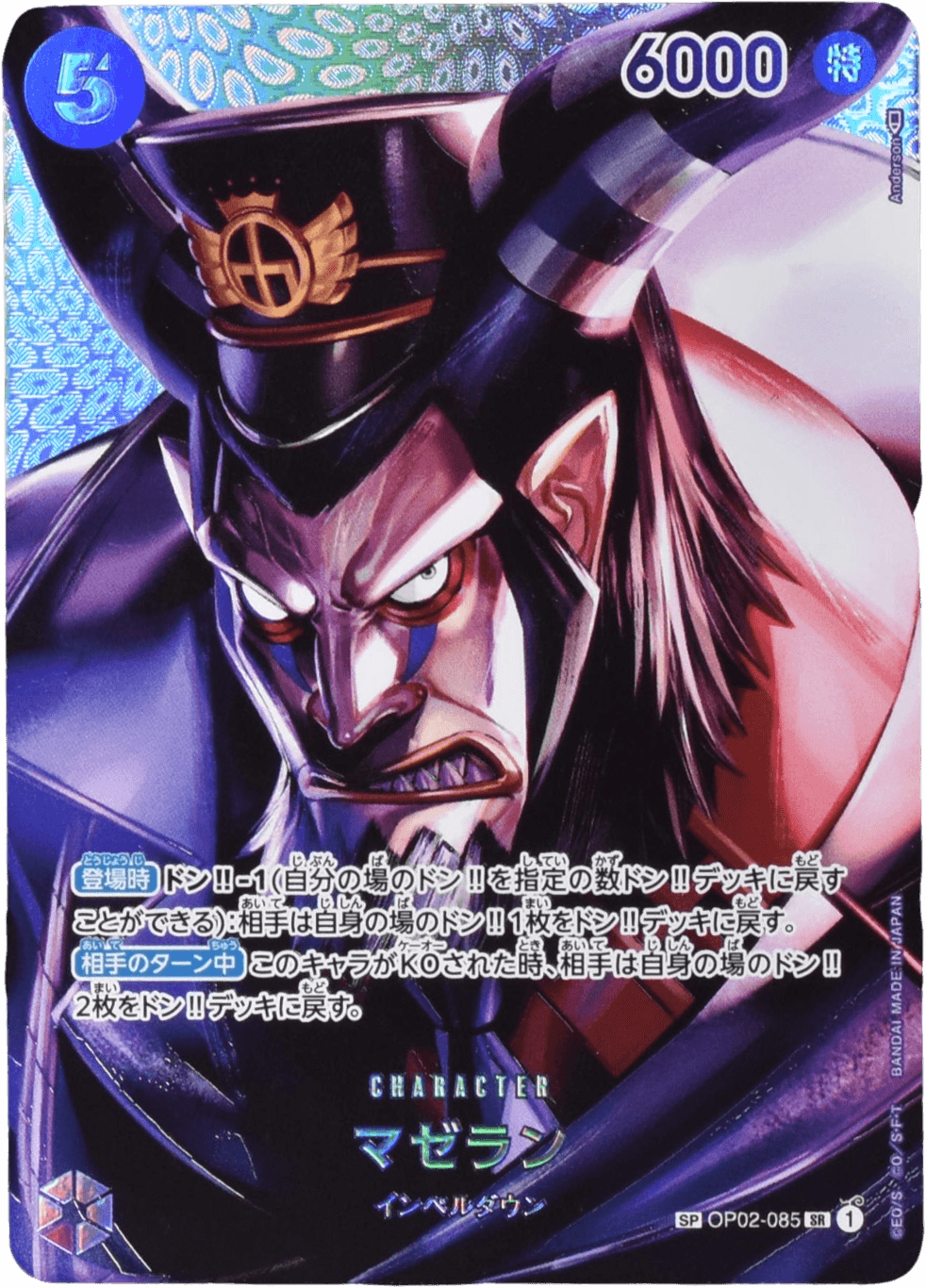 Prize image: マゼラン Special Parallel - SR (OP02-085)