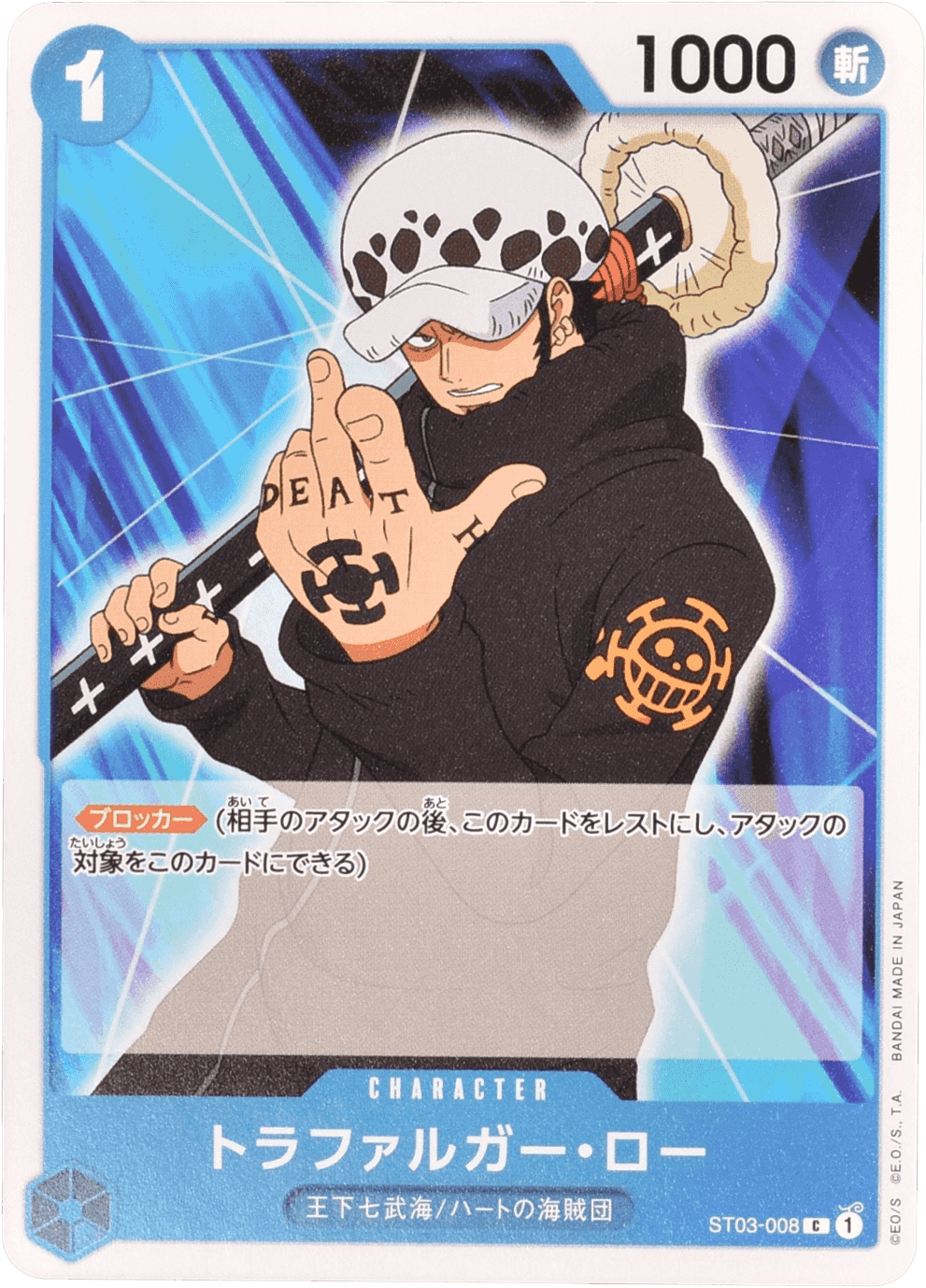 Prize image: トラファルガー・ロー - C (ST03-008)