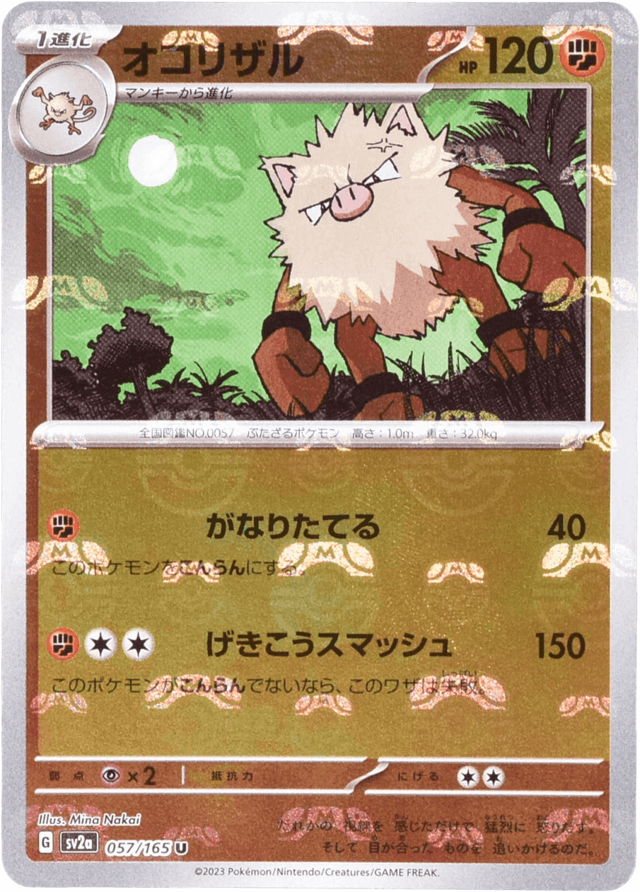 Prize image: Primeape Mast.Foil (JP) - U (SV2a 057/165)
