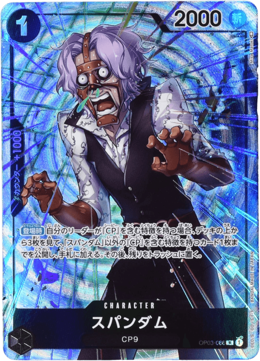 Prize image: スパンダム Parallel - R (OP03-086)