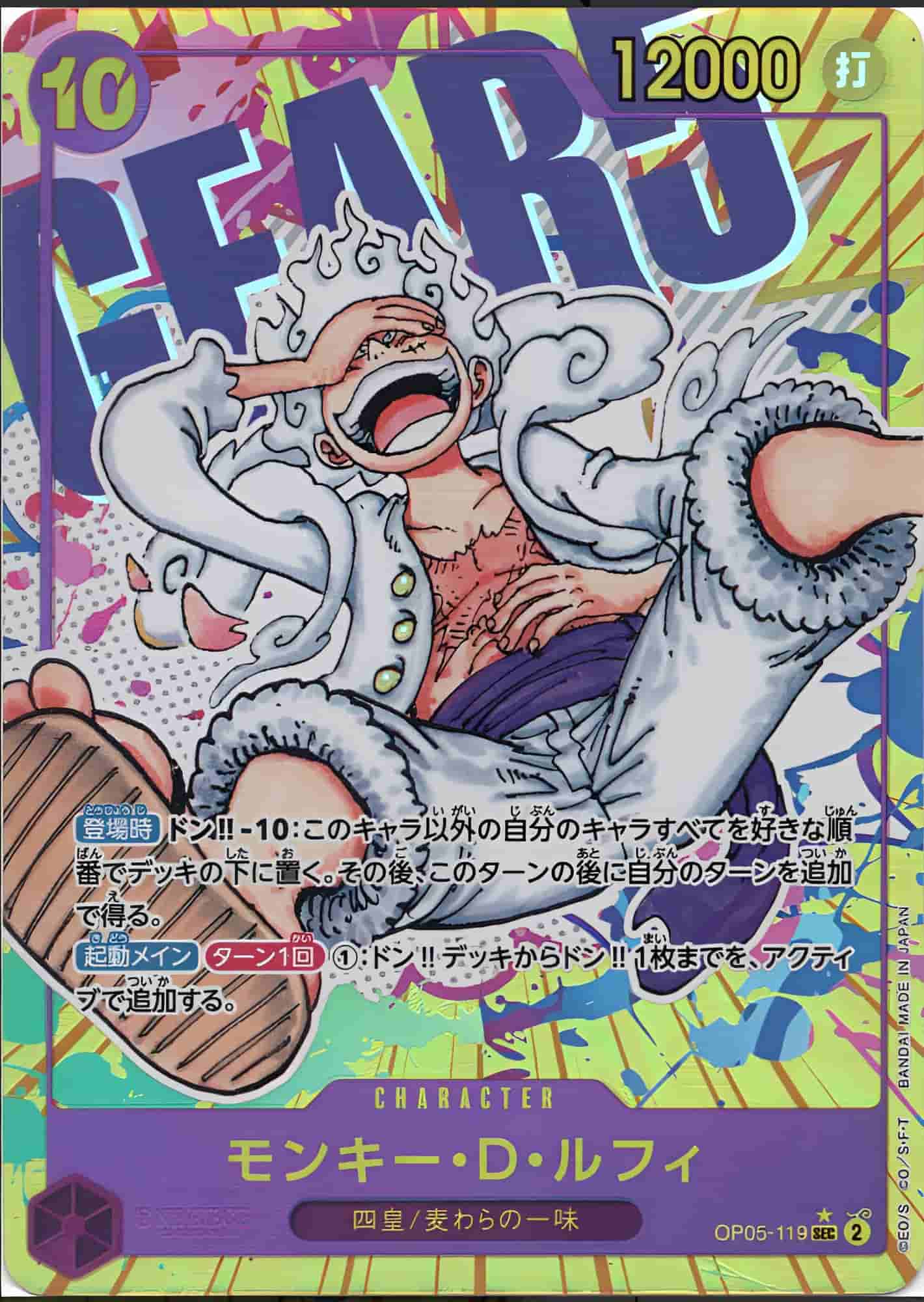 Prize image: モンキー・D・ルフィ Parallel - SEC (OP05-119)