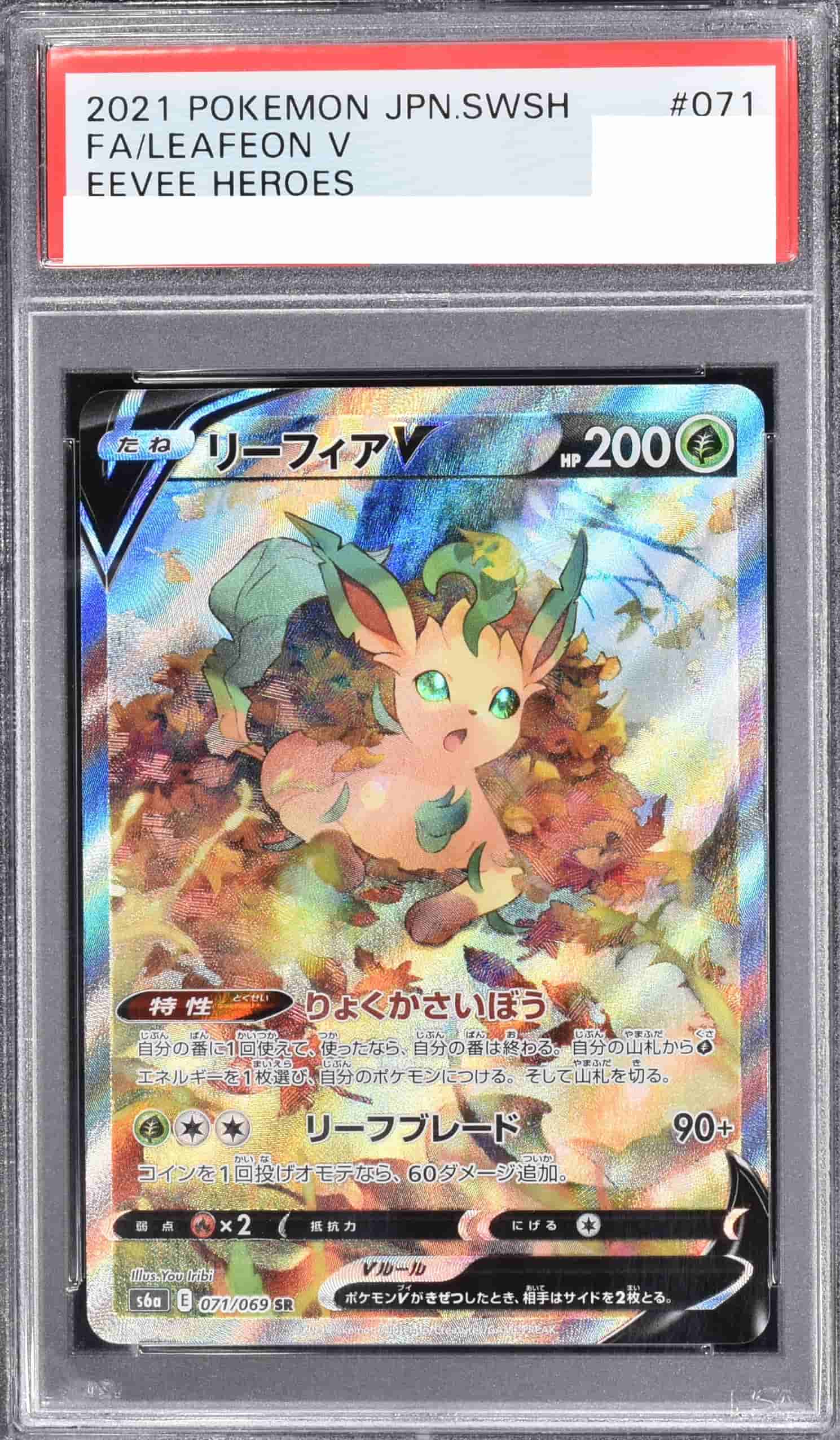 Prize image: PSA10 Leafeon V (JP) - SR (S6a 071/069)