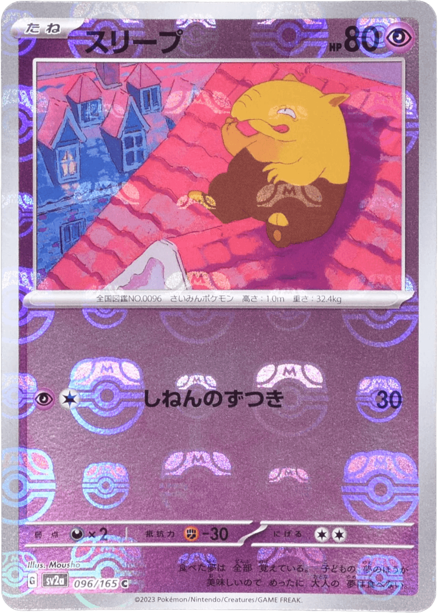 Prize image: Drowzee Mast.Foil (JP) - C (SV2a 096/165)