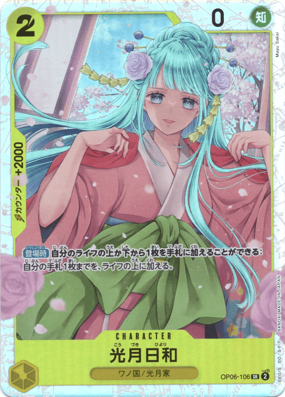 Prize image: Kouzuki Hiyori (JP) - SR (OP06-106)