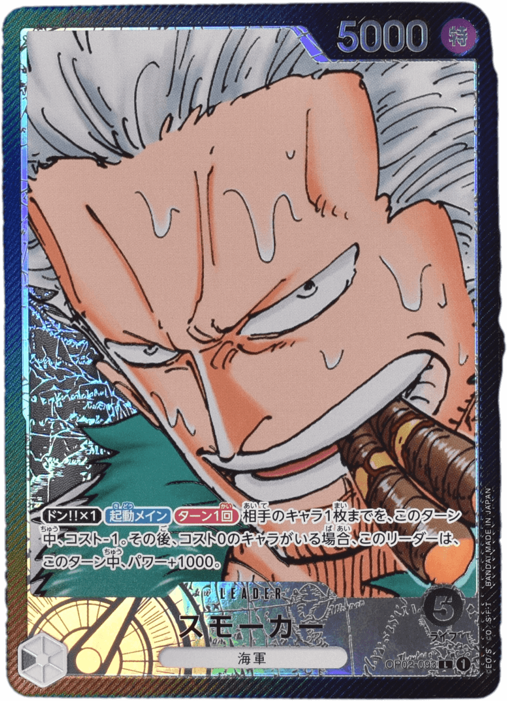 Prize image: スモーカー Leader Parallel - L (OP02-093)