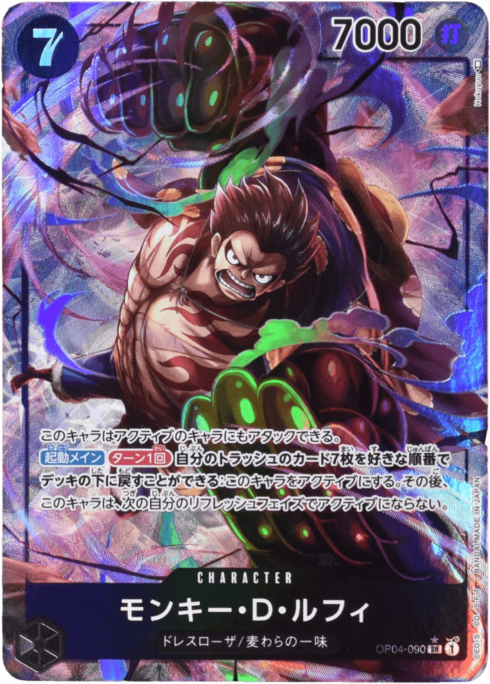 Prize image: Monkey.D.Luffy Parallel (JP) - SR (OP04-090)