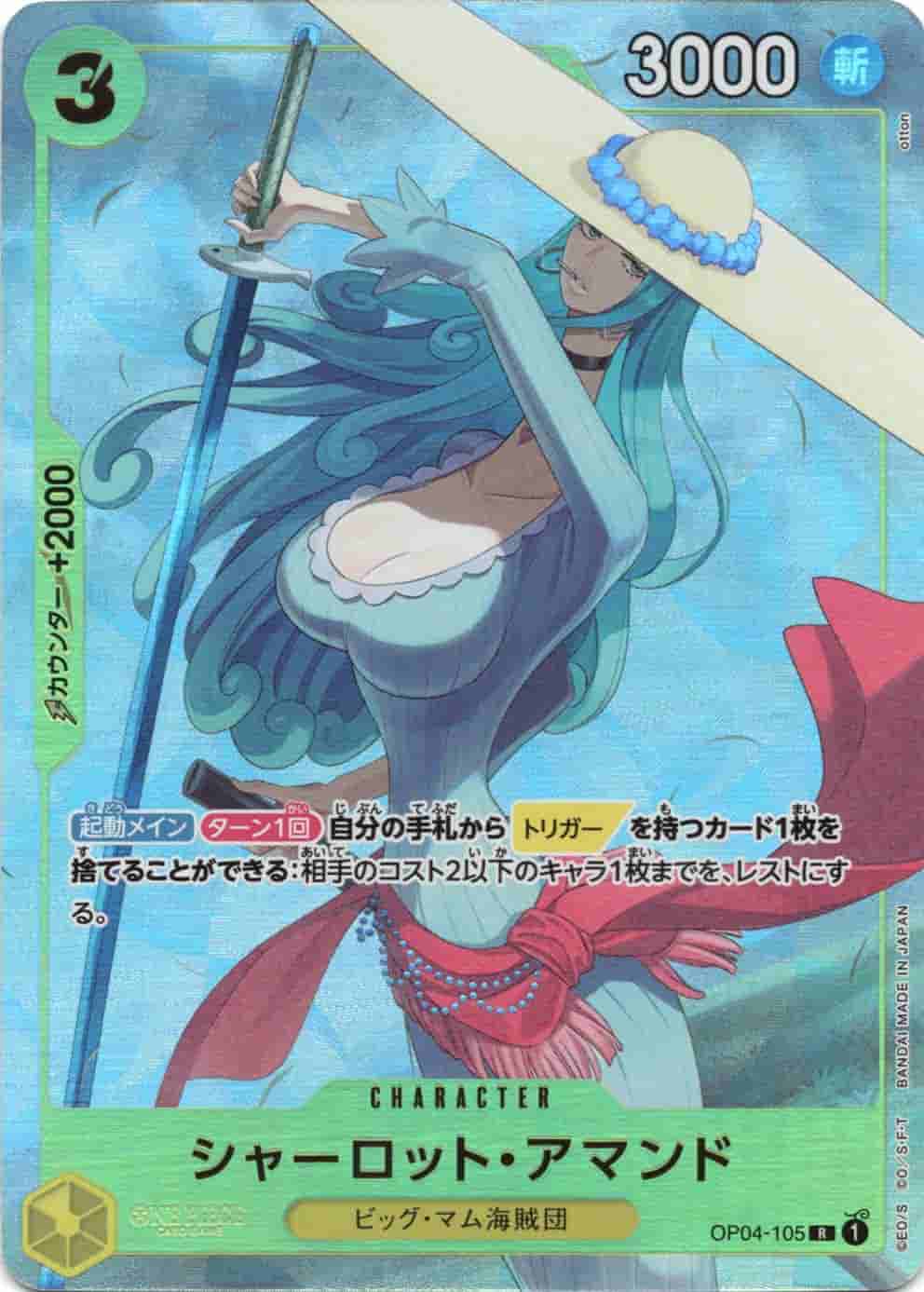 Prize image: シャーロット・アマンド(プレミアムカードコレクション) - R (OP04-105)