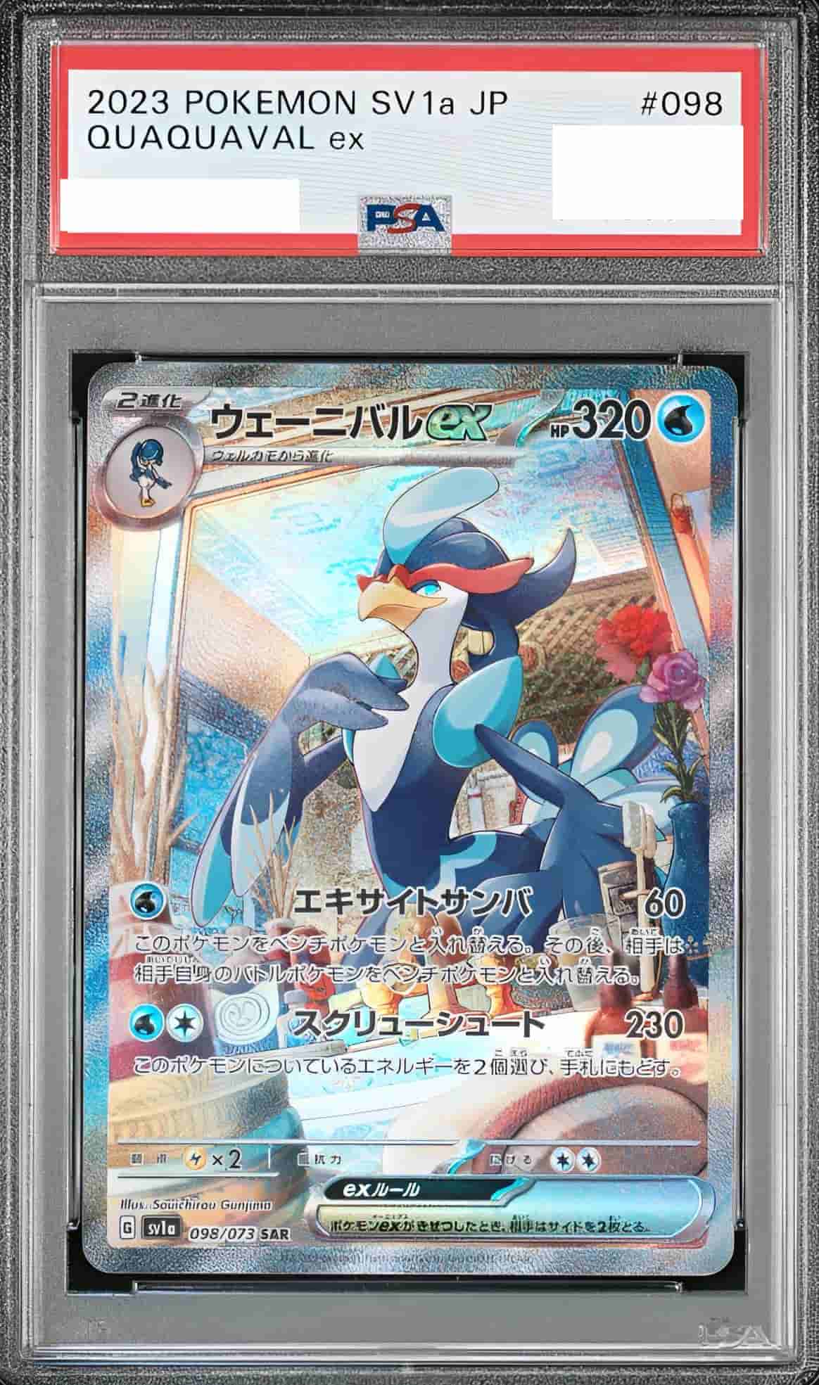 Prize image: PSA10 Quaquaval ex (JP) - SAR (SV1a 098/073)