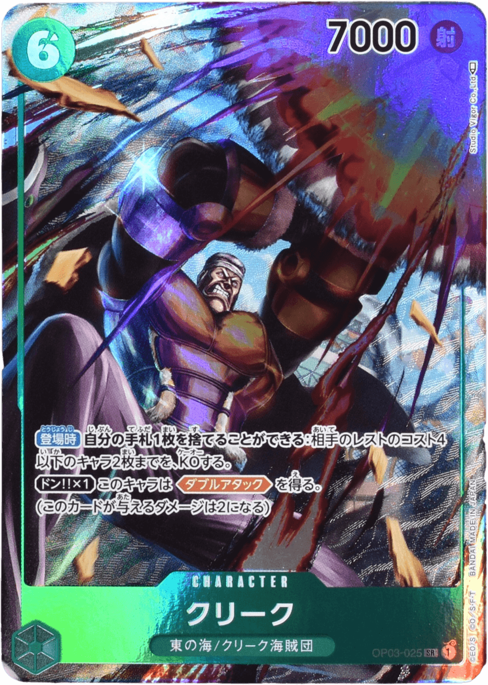 Prize image: クリーク Parallel - SR (OP03-025)