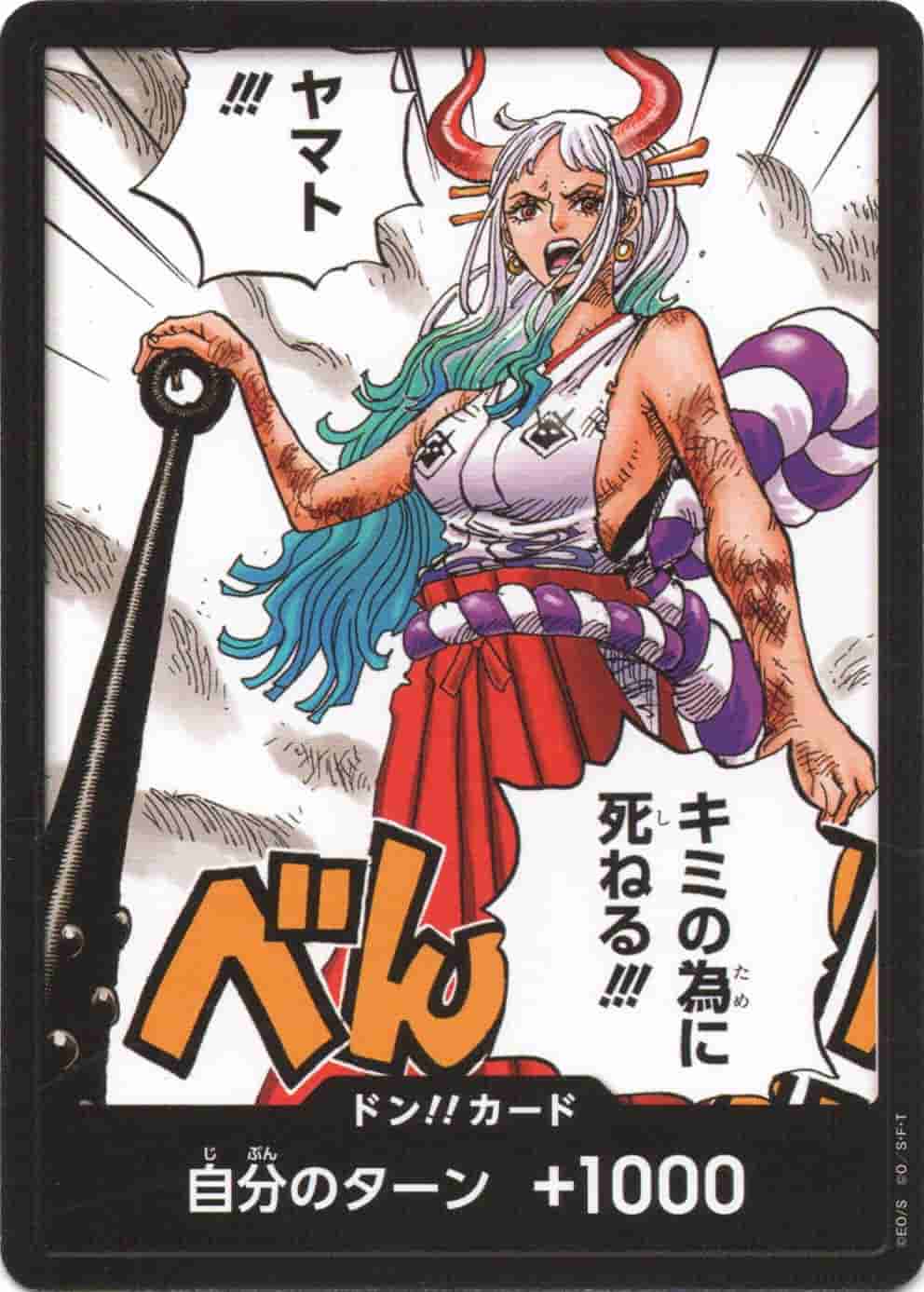 Prize image: ドン!!カード (ヤマト!!!キミの為に死ねる!!!) -  (-)