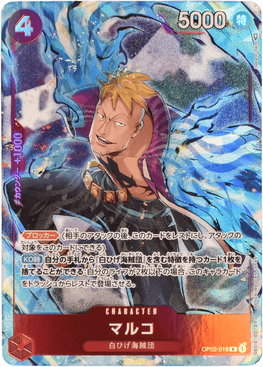 Prize image: マルコ Parallel - R (OP02-018)