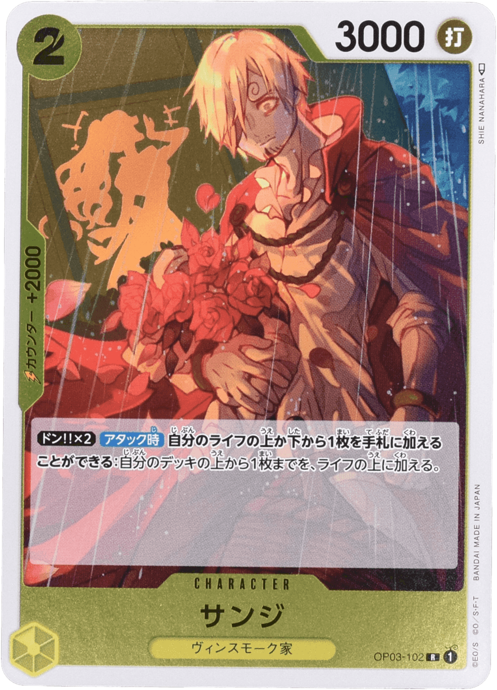 Prize image: Sanji (JP) - R (OP03-102)