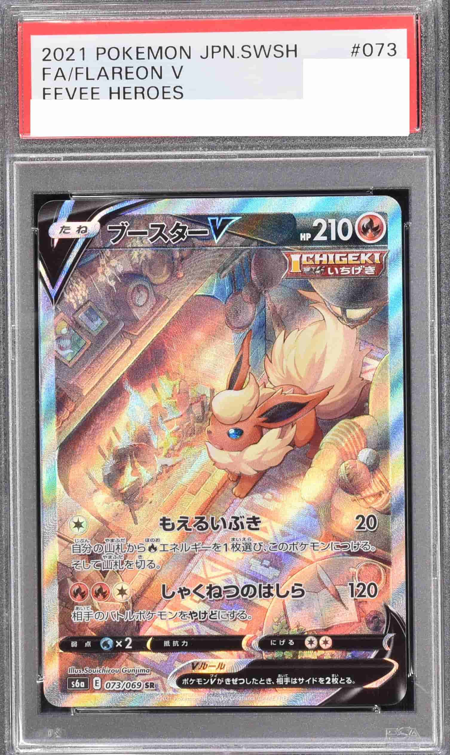 Prize image: PSA10 Flareon V (JP) - SR (S6a 073/069)