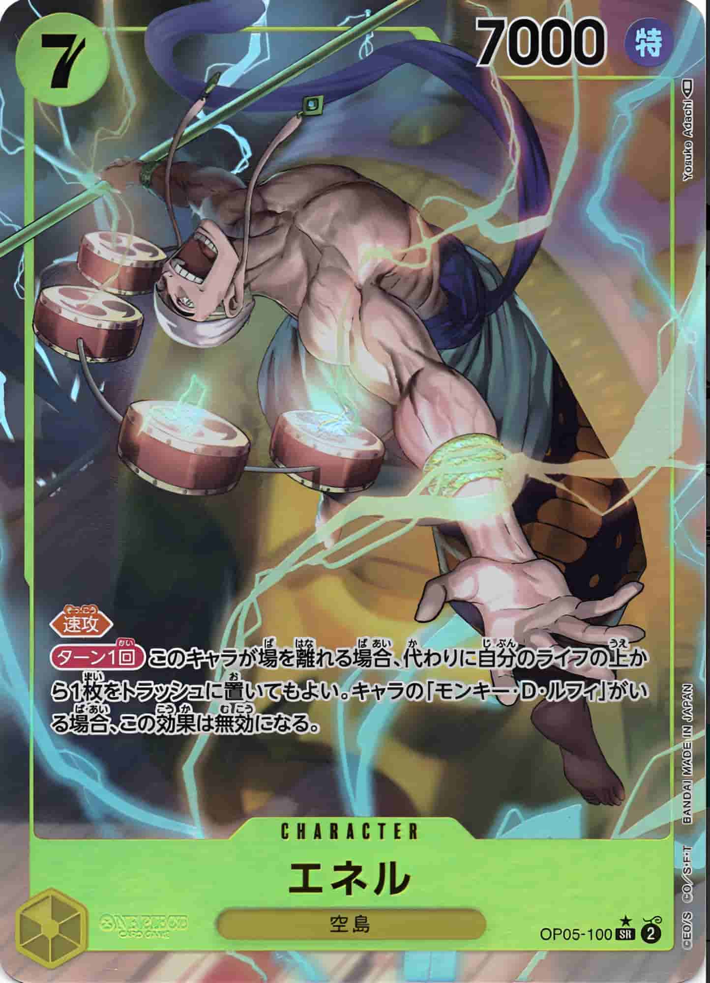 Prize image: (PSA)エネル Parallel - SR (OP05-100)