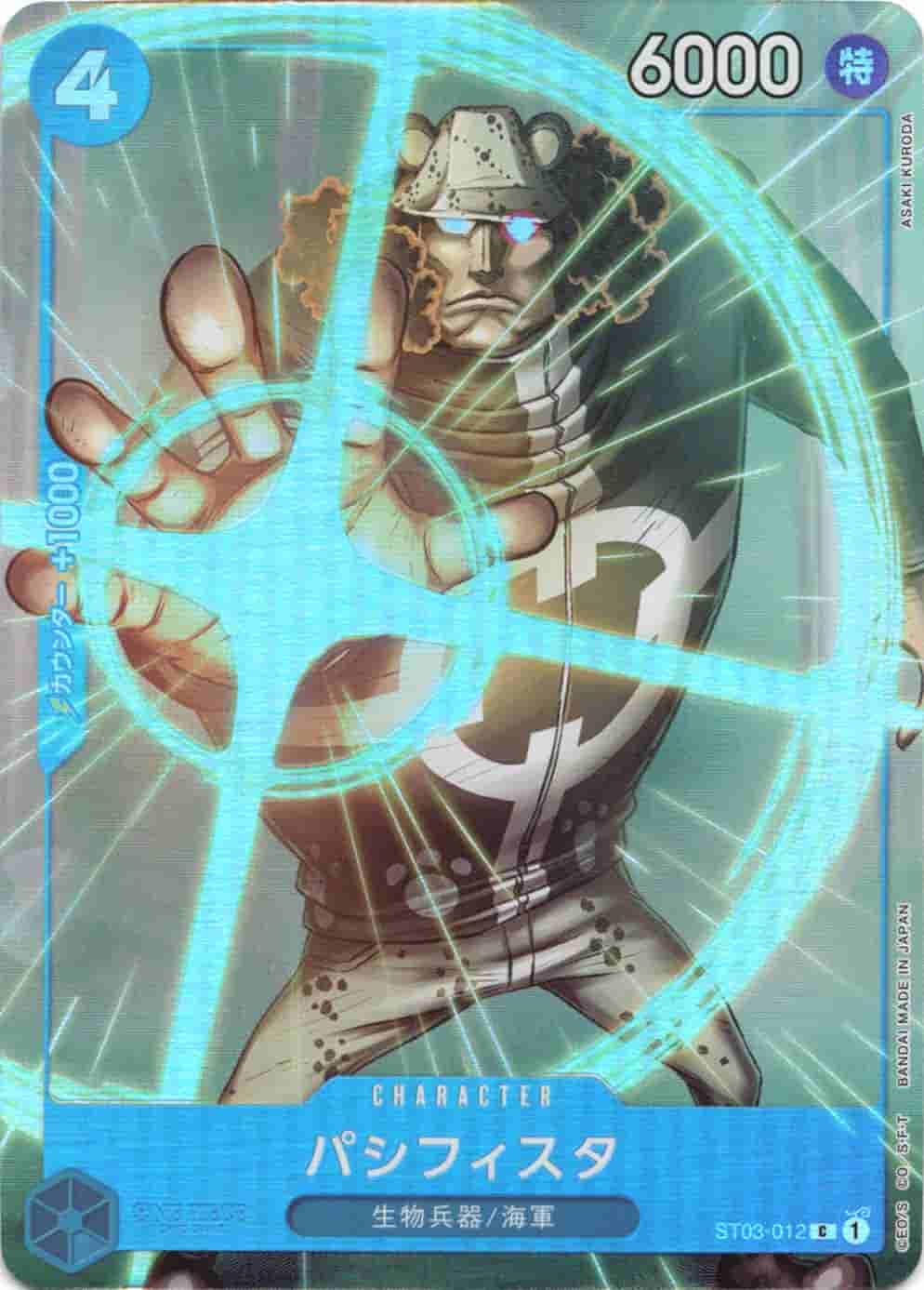 Prize image: パシフィスタ(プレミアムカードコレクション) - C (ST03-012)