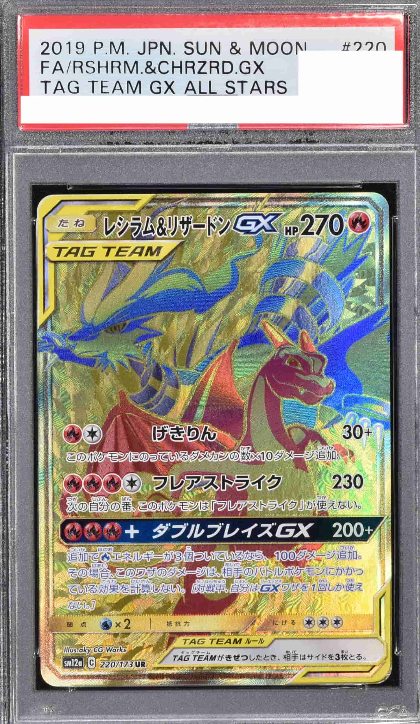 Prize image: PSA10 Reshiram & Charizard GX (JP) - UR (SM12a 220/173)
