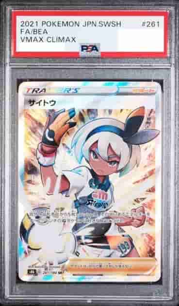 Prize image: (PSA)サイトウ - SR (S8b 261/184)