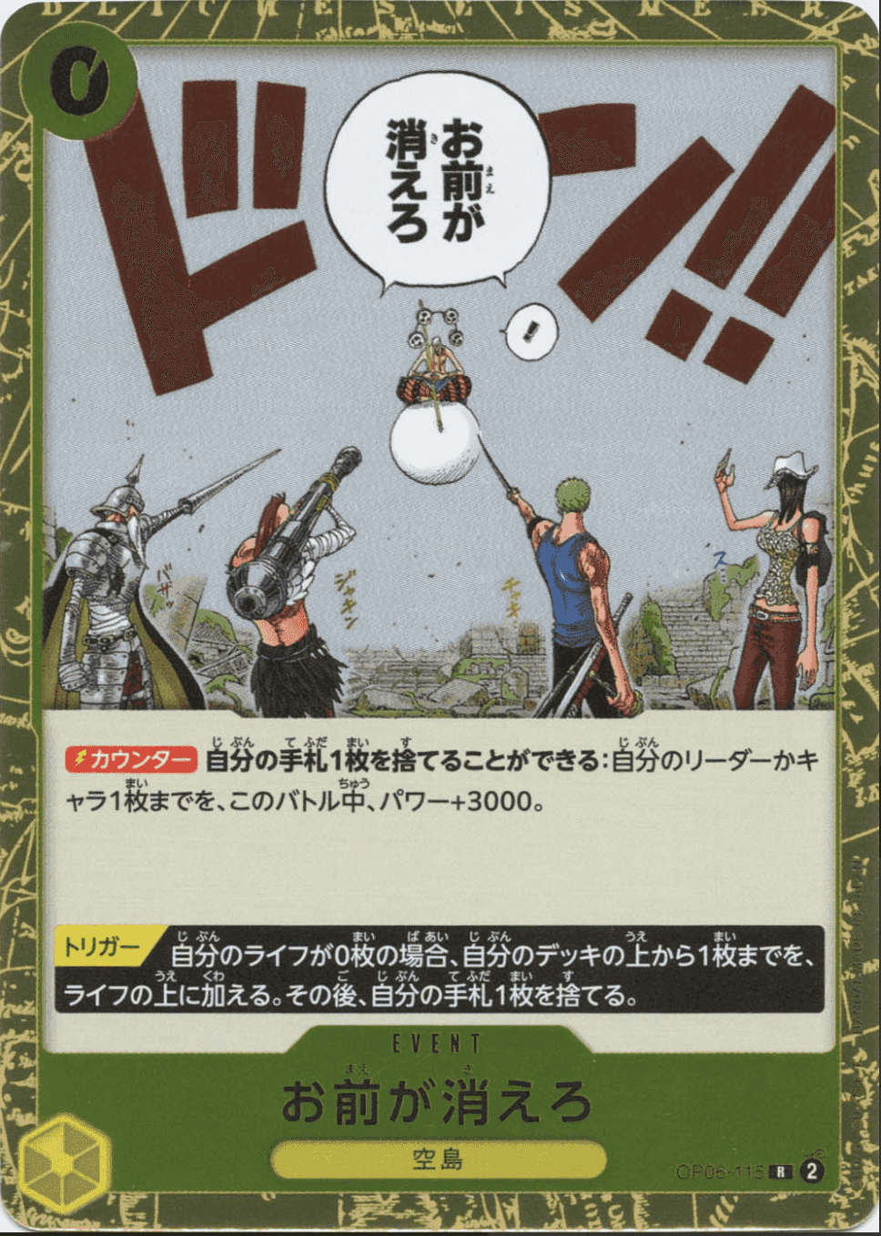 Prize image: You're the One Who Should Disappear. (JP) - R (OP06-115)