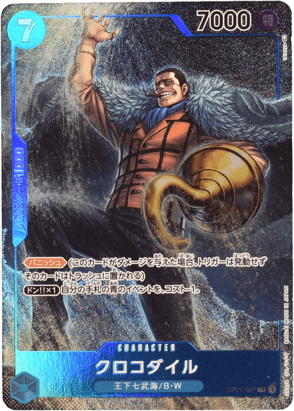 Prize image: クロコダイル Parallel - SR (OP01-067)