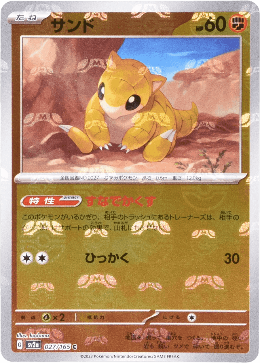 Prize image: Sandshrew Mast.Foil (JP) - C (SV2a 027/165)