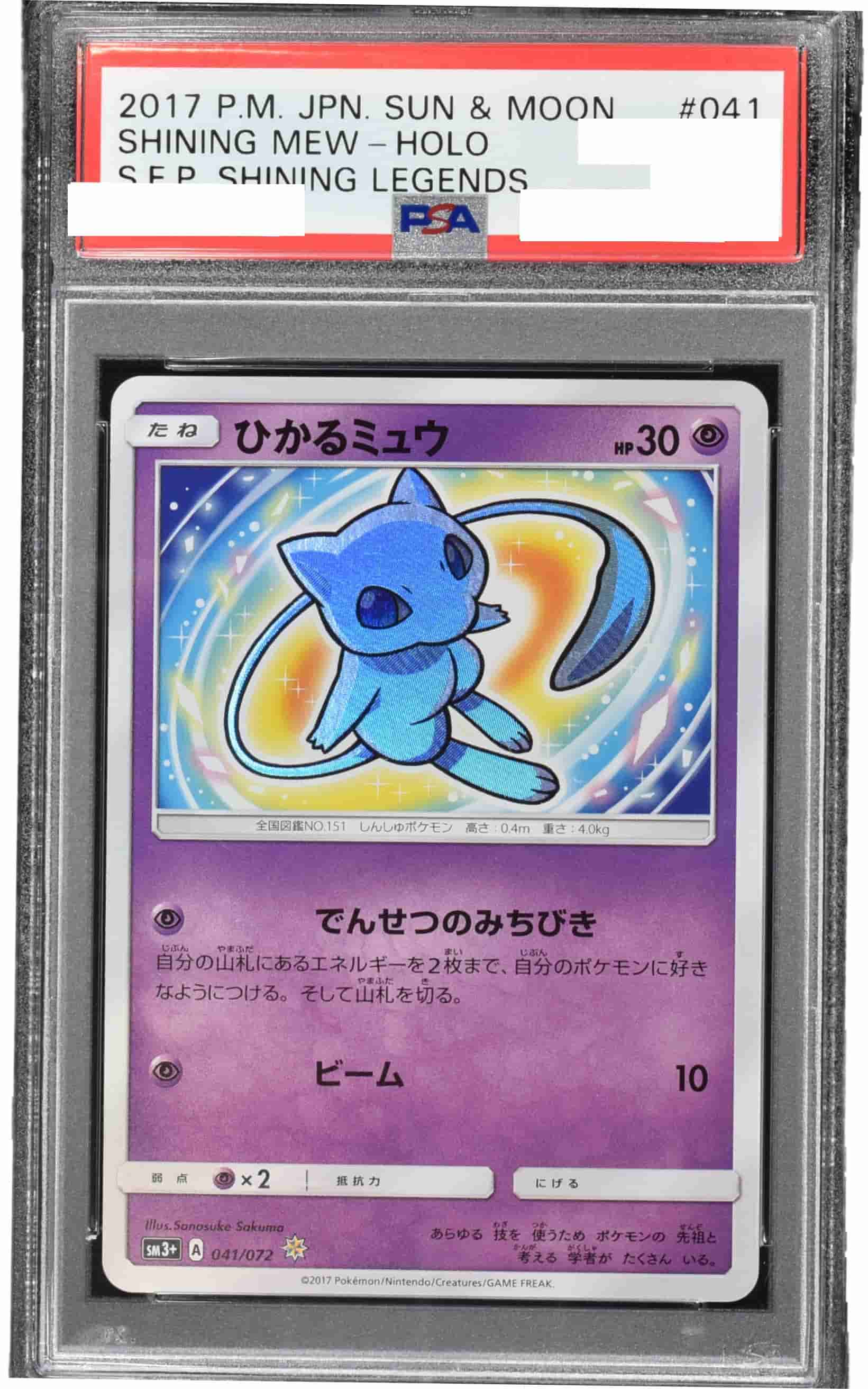 Prize image: PSA10 Shining Mew (JP) - H (SM3+ 041/072)