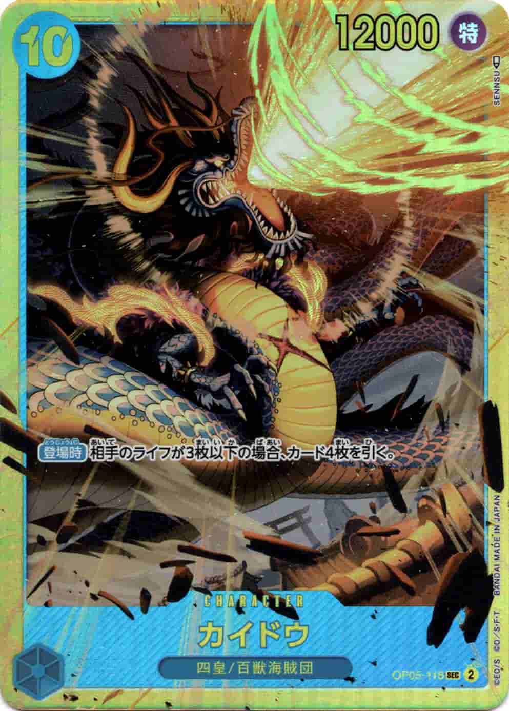 Prize image: カイドウ - SEC (OP05-118)